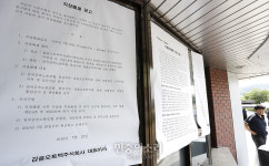 갑을오토텍 직장폐쇄[포토]
