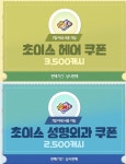 메이플스토리, 새 캐시아이템 업데이트 초이스 헤어, 성형외과 쿠폰?
