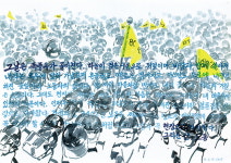 드로잉으로 담아낸 우리 시대의 현장, 치명타 개인전 ‘뉴스피드’