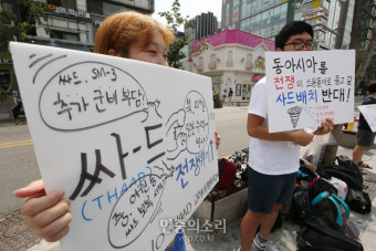 사드배치로 전쟁위기 고조 사드배치 반대[포토]