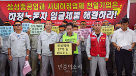 삼성중공업 하청업체 폐업·임금체불에 속 타는 노동자들