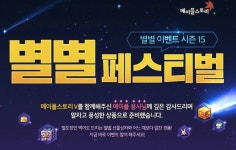 메이플스토리, 별도장 찍으면 별별 선물상자에 알찬 경품까지?