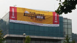 장애인단체, 청와대 앞 복지관 점거 농성