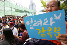 수원구치소 앞에 모인 시민들[포토]