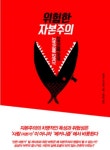 [정은교의 인문학 교실] 괜찮은 ‘경제교과서’ 어디 없소?