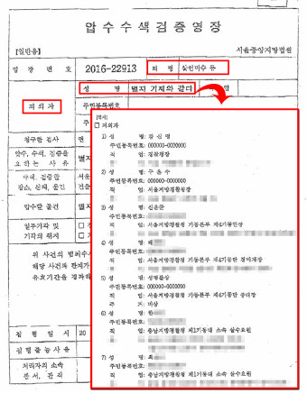 [단독] ‘백남기 영장’에서 ‘강신명’과 ‘살인혐의’ 삭제됐다