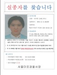 홍대 인근서 사라진 여대생 공개수배... 7일째 행방불명