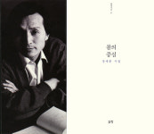 정세훈 시인, 노동시집 ‘몸의 중심’ 출간...13일 출판기념마당 열려