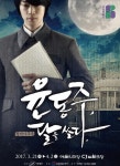 윤동주 탄생 100주년 기념, 창작가무극 ‘윤동주, 달을 쏘다’