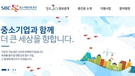 중소기업진흥공단, 접속자 폭주...이유 알고 보니?