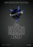 제2회 한국기독교단편영화제 25일 개최