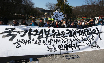 블랙리스트 작성, 국가정보원 해체[포토]
