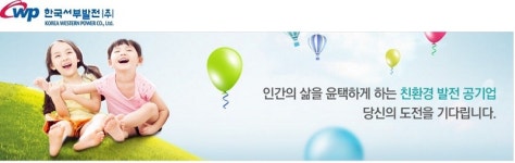 한국서부발전 채용, 홈페이지 접속자 몰려...대체 무슨 일이?