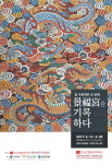 한국전통문화대학교 전통회화 작품전 ‘경복궁을 기록하다’