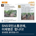 이재명 “전 부처 SNS소통관 도입...광속행정 확대할 것”
