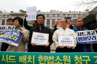 사드반대 사드배치 헌법소원 청구[포토]