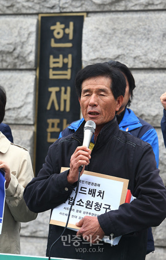 사드배치 불법 사드배치 헌법소원 청구[포토]