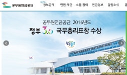 공무원연금관리공단, 이렇게까지 대단한 일이? 술렁