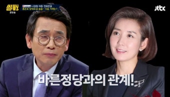 '썰전' 나경원, “문재인 대통령 하는 것에 따라 야당 입장 달라질 것”