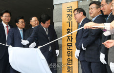 문재인 정부 국정기획자문위원회 출범[포토]
