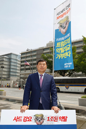 사드강요 1조원 약탈 트럼프 규탄 1인시위[포토]