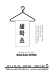 제주서 세월호 희생 학생 250명 꿈 만나자, ‘세탁소’전