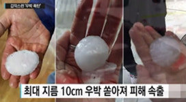 경주 울산 우박, 엄청난 소리에 천둥까지... 대체 날씨가 어느정도길래? 경악