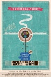 편견에 휩싸인 당신이 봐야할, 연극 ‘앨리스의 캡슐커피’