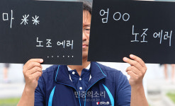 조선하청노동자 블랙리스트 철폐하라[포토]