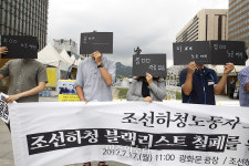 조선하청노동자에 대한 블랙리스트 작성 규탄[포토]