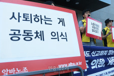 알바노조, 이언주 사퇴가 공동체 의식[포토]