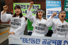 고용안정을 촉구 구호 외치는 강사들[포토]