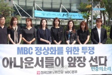 mbc 파업, 업무 배제 블랙리스트 논란까지... 대체 무슨 일이? '경악'