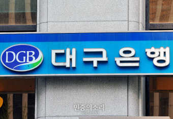 경찰 대구은행 압수수색... 검은자금이 정치권으로?