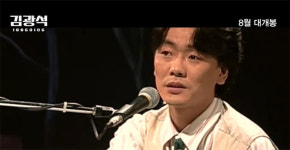 검찰, ‘故김광석 부인 수사’ 경찰 요청에 따라 광수대가 맡기로