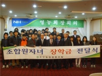 괴산농업협동조합, 조합원 자녀 장학금 전달