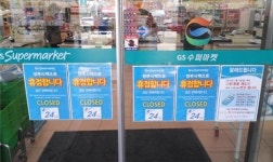 증평군, ㈜GS리테일 증평점 의무휴업 실시