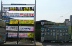 사진/부강면은 세종시인가,청원군인가…헷갈리게하는 광고판