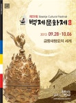 2013 백제문화제 공식 포스터 확정