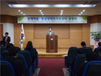 중앙장애아동·발달장애인지원센터, 충북 지역 첫 사업설명회 대표 이미지