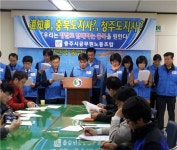 충주시 공무원노조 경자구역청 입지 백지화하라
