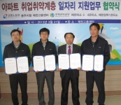 제천고용센터, 취업 취약 입주민 일자리지원 협약 체결