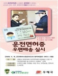 운전면허증 재발급, 집에서 편안하게 수령