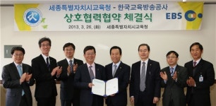 세종시교육청-한국교육방송공사 협약 체결