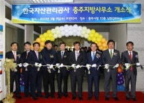 한국자산관리공사 충주사무소 개소
