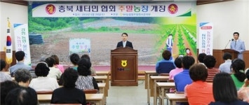 충북 새터민 주말농장 개장