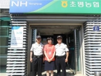 경찰과 농협 직원의 순발력으로 보이스피싱 막았다