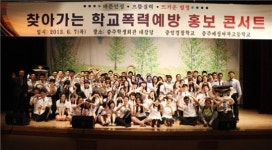 충주예성여고, 학교폭력예방교육 실시