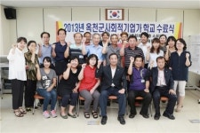 옥천군, 2013년 사회적기업가 학교 수료식