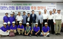 보령시니어클럽지점 | 충주시니어클럽·충북소주충주지점·노인회충주지회 ‘사랑의 물품지원 협약’체결